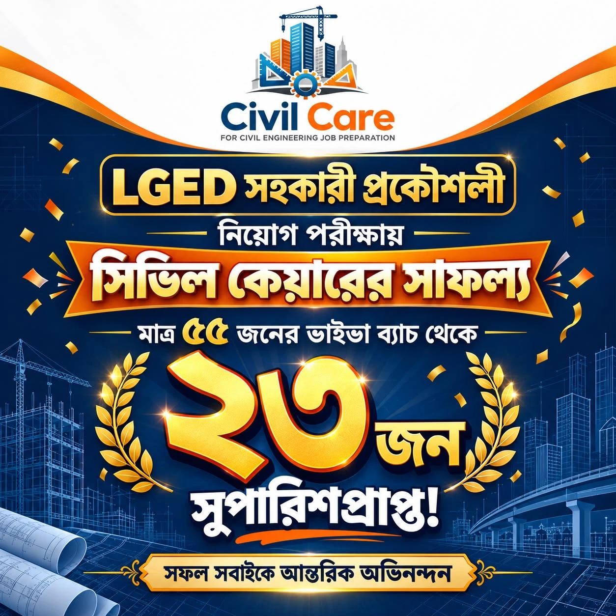 LGED সহকারী প্রকৌশলী নিয়োগ পরীক্ষায় সিভিল কেয়ারের সাফল্য